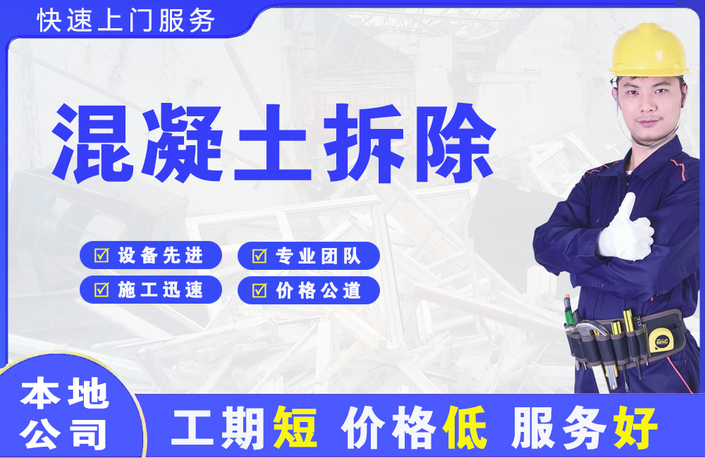 韩城混凝土拆除