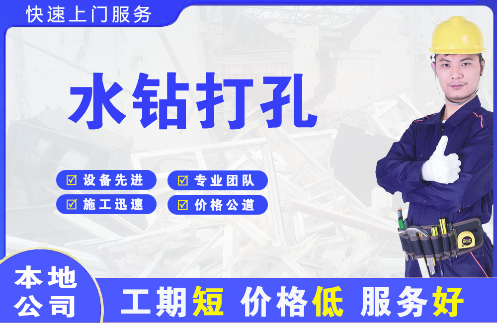 韩城水钻打孔