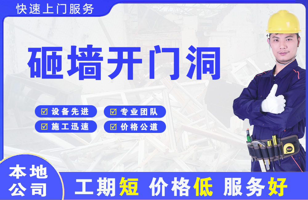 韩城砸墙开门洞
